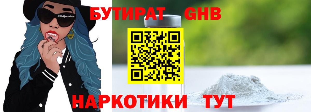 Бутират жидкий экстази  Вход с VPN  Дубна 