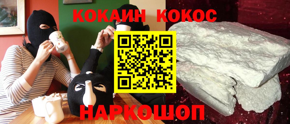 КОКАИН  COCAIN Перу  Дубна  Вход с VPN  Кокаин 97% 